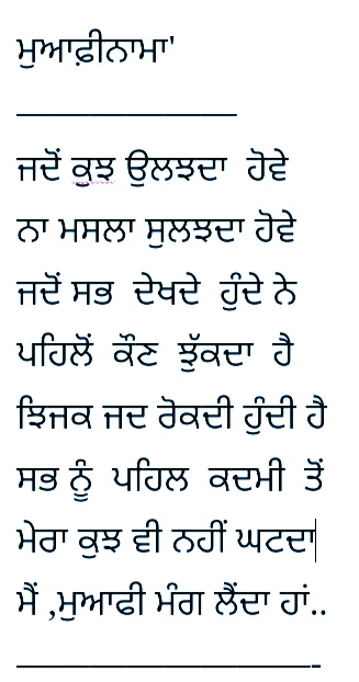 Kavinder Chaand ਜੀ ਦੀ ਇੱਕ ਖੂਬਸੂਰਤ ਤੇ ਭਾਵਪੂਰਤ ਰਚਨਾ ਸਾਂਝੀ ਕਰ ਰਹੇ ਹਾਂ। Kavinder chaand kavita